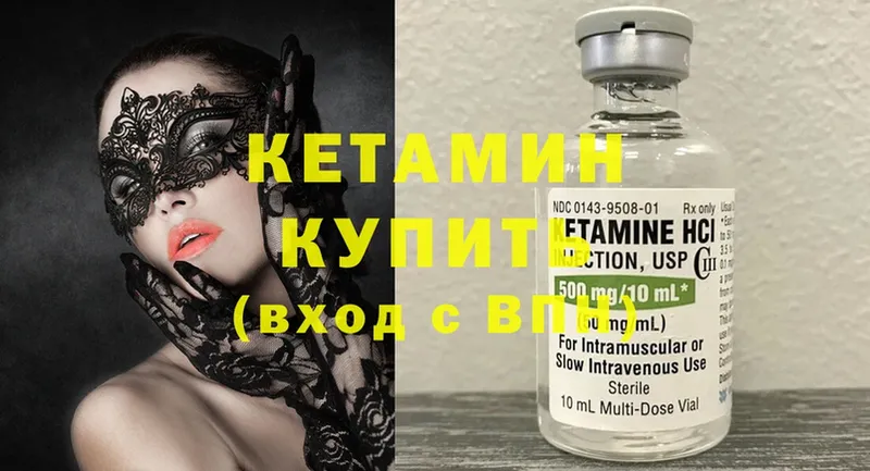 КЕТАМИН ketamine Кемь